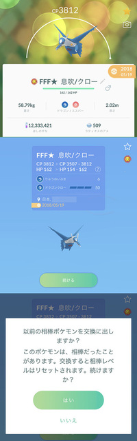 ポケモンgoで フレンドとのポケモン交換で がんばリボンをつけたポケ Yahoo 知恵袋