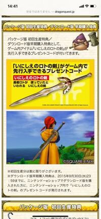 3dsのいにしえのロトのつるぎはもう入手できないのですか いつまでか Yahoo 知恵袋