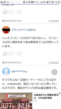 ワンピース信者の言った発言でおもしろかったことを教えてください Yahoo 知恵袋