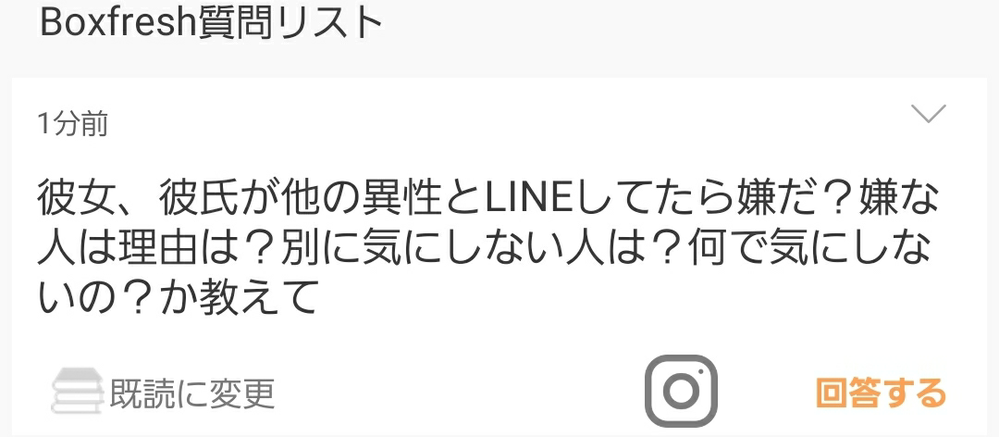 質問箱で 彼女 彼氏が他の異性とlineしてたら嫌だ 嫌な人は理由は Yahoo 知恵袋