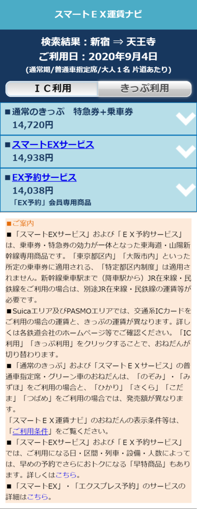 その他 格安新幹線チケット予約 質問専用