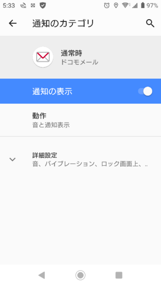 ドコモメールの着信設定について教えて下さい Androidを使用して Yahoo 知恵袋