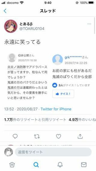 炎炎ノ消防隊でアドラバーストを持つ人を柱だとが言ってますか 柱なんて用 Yahoo 知恵袋