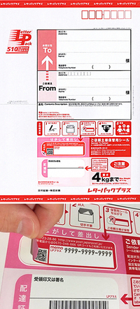 追跡 レター 方法 パック