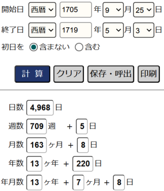享保4年3月14日 旧暦 は 宝永2年8月8日 旧暦 から何日後に Yahoo 知恵袋