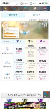 ポケモンのレベル 強化 というのがわかりません このチルットだと何レベル Yahoo 知恵袋