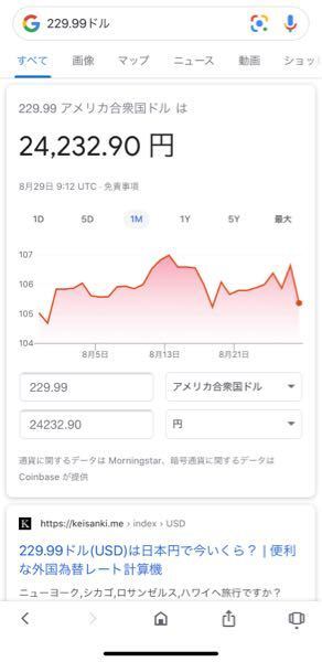 ドルで 229 99って日本円で約いくらですか Yahoo 知恵袋