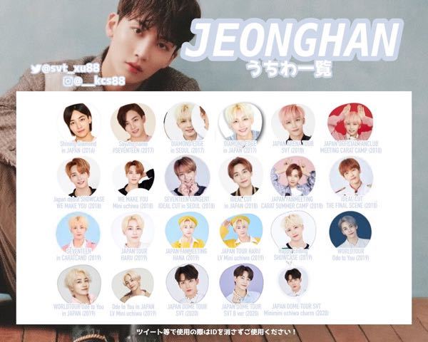 SEVENTEENのデビューから販売されたうちわの一覧表ってありますか
