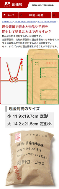 教えて下さい 現金書留に手紙を1枚入れて郵送したいのですが Yahoo 知恵袋