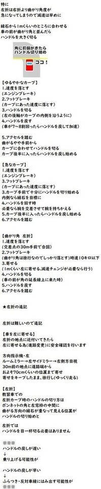 車の教習で今カーブの練習をしています どこを見たらいいかなどを教えて貰っ Yahoo 知恵袋
