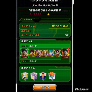 バトル バトル ロード スーパー ドッカン
