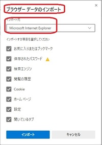 Windows10 Ieお気に入りのエクスポートファイルのインポートエクス Yahoo 知恵袋