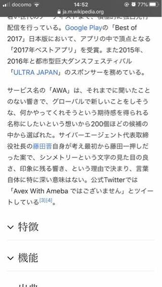 サイバーエージェントとavexが手がけるawaというストリーミ Yahoo 知恵袋