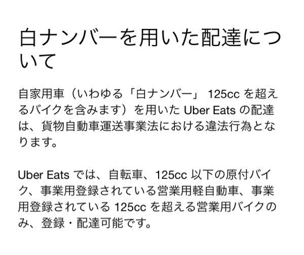 質問です。自分Ubereats配達員を250ccのバイクでやる為 - Yahoo!知恵袋