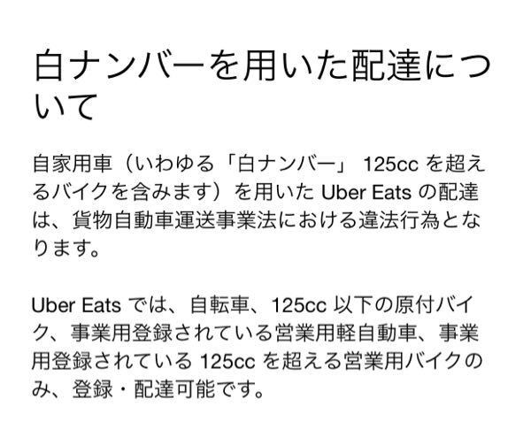 uber eats 250cc