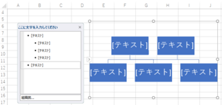 ワードやエクセルのスマートアートの 階層構造の1番上の階層を２ Yahoo 知恵袋