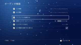 Ps4でmixampとusbマイクを使っているんですが 入力をusbマイク Yahoo 知恵袋