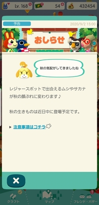 ポケ森の虫 魚入れ替えについて 今年の虫や魚の入れ替えはあるのでしょうか Yahoo 知恵袋