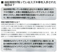 スズキジムニーを中古車2年落ちで購入しました メーカー保証の継承をした Yahoo 知恵袋