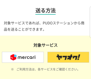 ラクマはpudoで発送できますか メルカリはできるのですが Yahoo 知恵袋