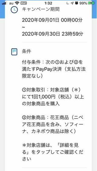 Paypay 花王