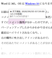 Wordのコメント挿入で文がハイライトされなくなり とても見にくくわかりにくく Yahoo 知恵袋