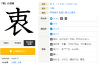 和洋折衷の衷の字ですが ９画と１０画どちらでしょうか 回答 Yahoo 知恵袋