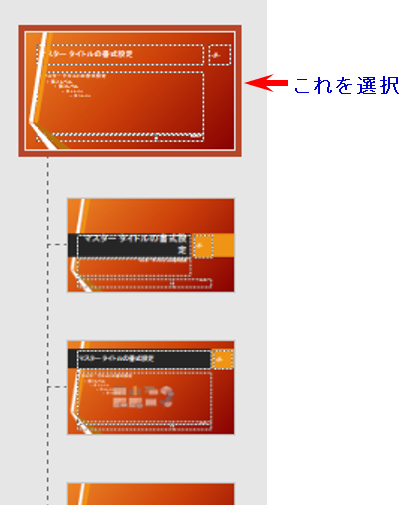 パワーポイント2016の操作についての質問です。スライドマスター設定 