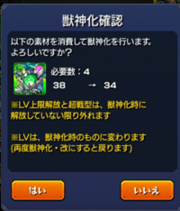 戦型の書とレベルの書を使ったキャラを獣神化改させて 普通の獣 Yahoo 知恵袋