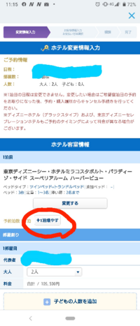 ディズニーランドホテルに宿泊が初で 無知な為質問させていただきます Yahoo 知恵袋