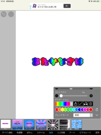 Ibispaintでこのような虹色の文字を作るにはどうすれば Yahoo 知恵袋