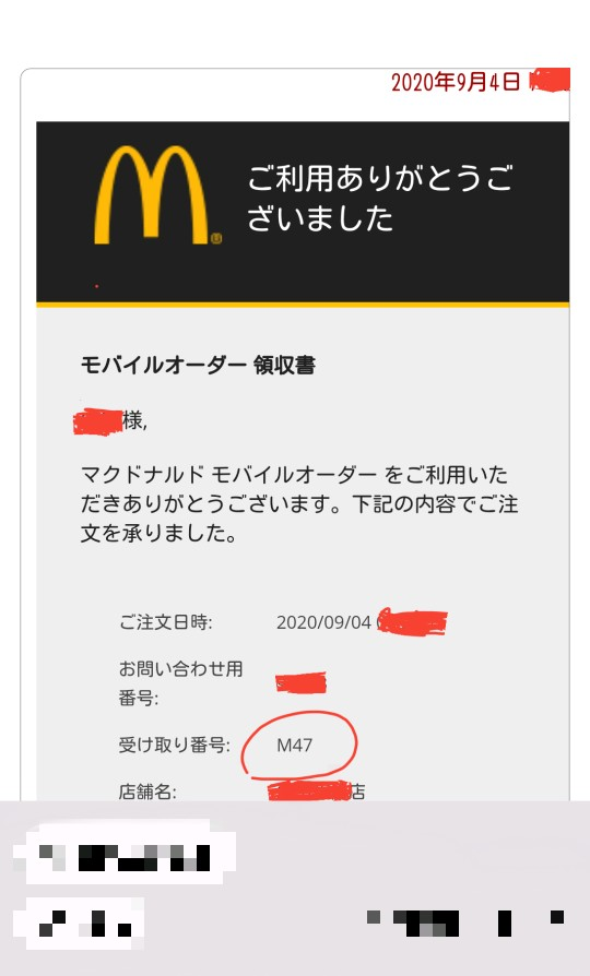 マクドナルドのアプリによるモバイルオーダーに関する質問です 