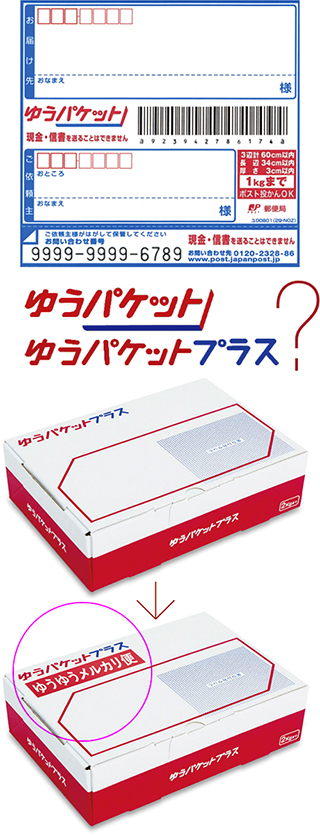 ゆうパケプラスで東京から甲信越に物を送る時 郵便局かローソンか Yahoo 知恵袋