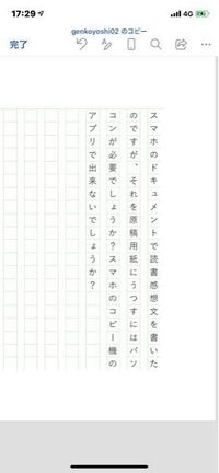 スマホのドキュメントで読書感想文を書いたのですが それを原稿用紙にうつす Yahoo 知恵袋