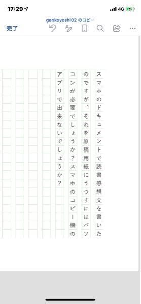 スマホのドキュメントで読書感想文を書いたのですが それを原稿用紙にうつす Yahoo 知恵袋