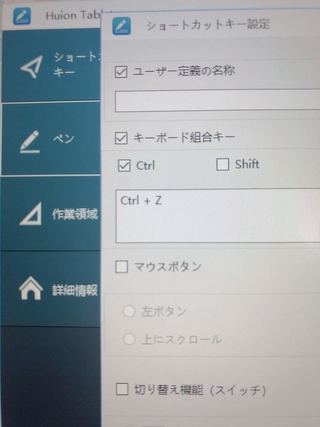 Huionのペンのボタンにショートカットキーを割り当てたい クリスタ ド Yahoo 知恵袋
