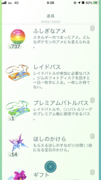 ポケモンgoについて質問です リモートレイドパスは離れた所ではなく Yahoo 知恵袋