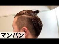 マンバンヘアについて質問です あれはほとんど一周ぐるっとツーブロックしか見た Yahoo 知恵袋