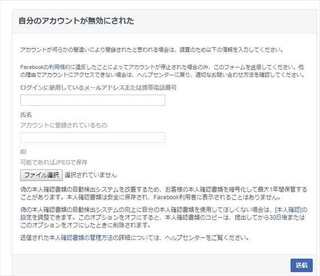 至急ですフェイスブックのアカウントを実名で作ったのに作った瞬間アカウント停止 Yahoo 知恵袋