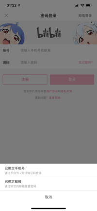 中国の動画アプリ ビリビリに ログインできなくなってしまったのですが 分 Yahoo 知恵袋