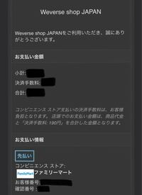 Weverseshopでbtsのfcのメンバーシップを購入し 決済方法 Yahoo 知恵袋