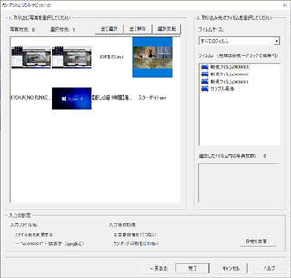 デジカメde同時プリント9をWindows10に入力したところ、取り込み画面が... - Yahoo!知恵袋