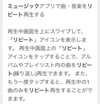 Iphoneに機種変更したのですが音楽アプリの楽曲をリピートするのってどう Yahoo 知恵袋