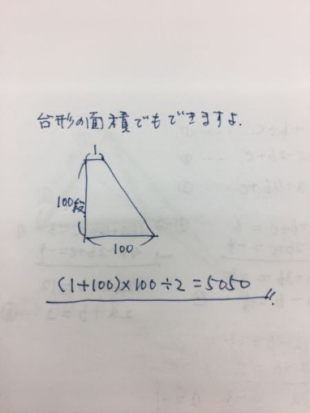 1から100までの自然数を全て足すといくつになるか という問題で ガウ Yahoo 知恵袋