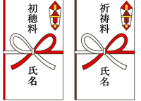 病気平癒の祈祷料を神社に納める場合の熨斗袋について質問です 紅白の Yahoo 知恵袋