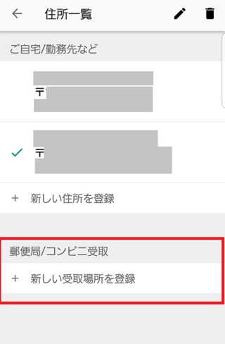 メルカリについてです コンビニ受け取りは どのような手順ですれば出来ますか Yahoo 知恵袋