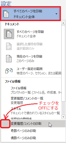 Microsoftword文書について質問です Word文書で印刷時のみコメ Yahoo 知恵袋