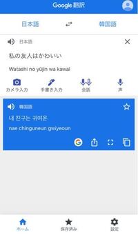 私の友達は可愛い を韓国語でお願いします Yahoo 知恵袋