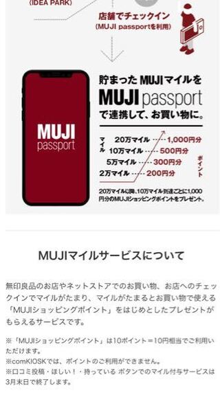 マイル muji