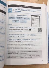 英語の友というアプリを入れて 英検準2級を勉強しようと思ったのですが問題集の Yahoo 知恵袋